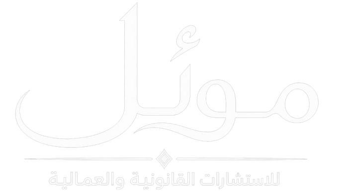 موئل
